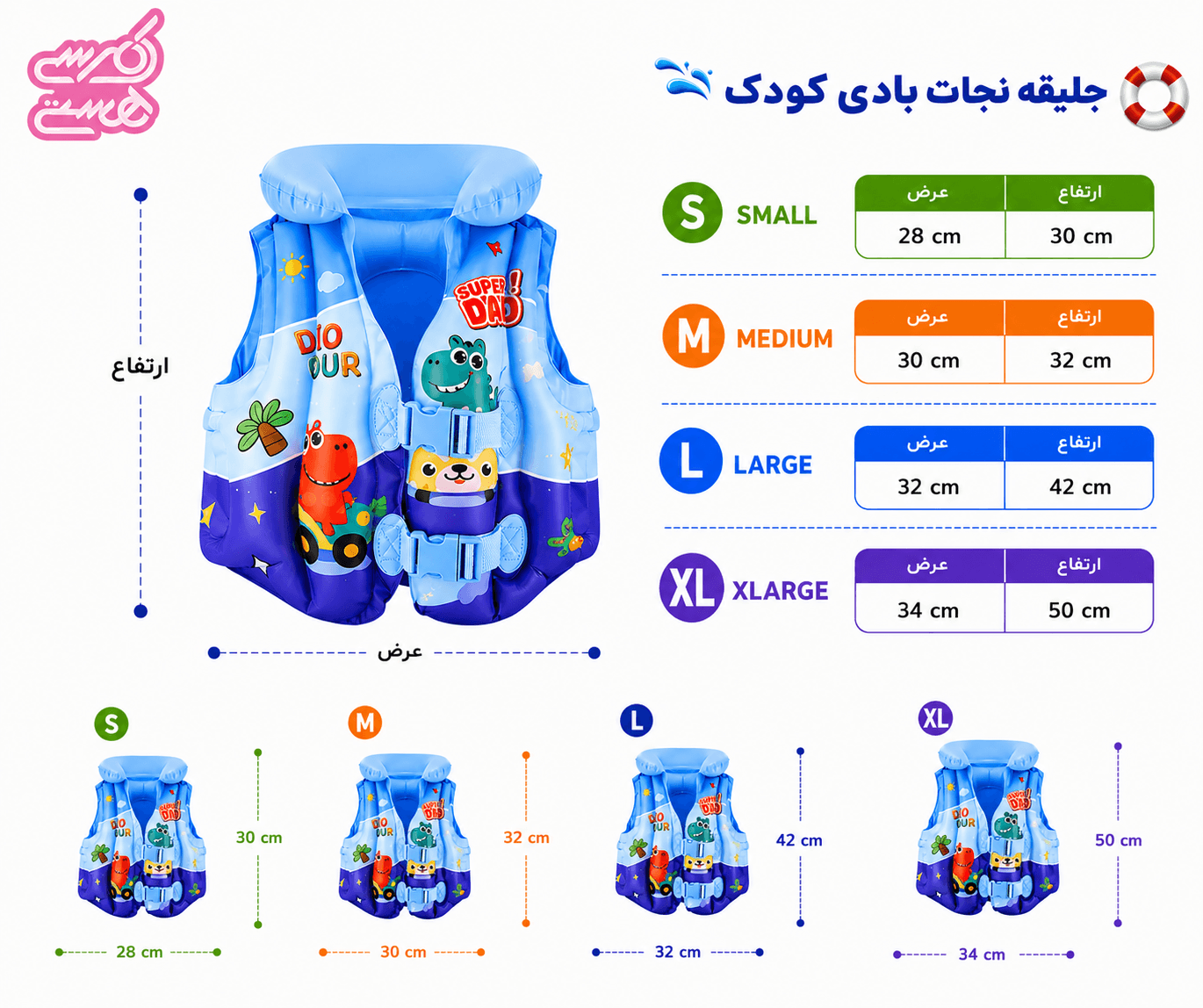 جلیقه نجات کودک
